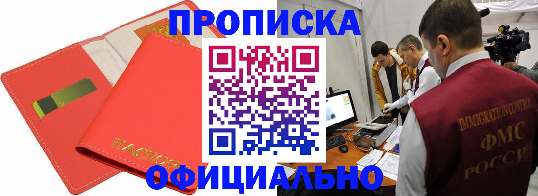 прописка для работы в Всеволожске