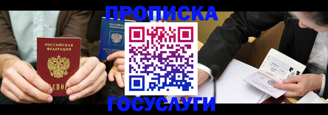 прописка в Всеволожске