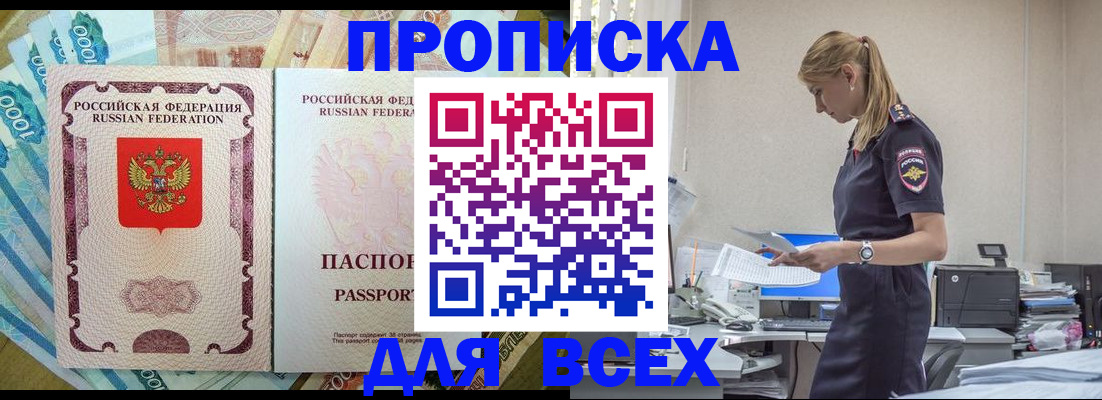купить прописку в Всеволожске