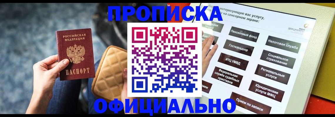 прописка регистрация в Всеволожске